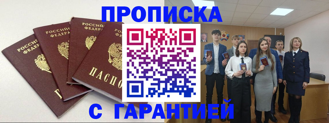 временная регистрация гарантия в Бокситогорске