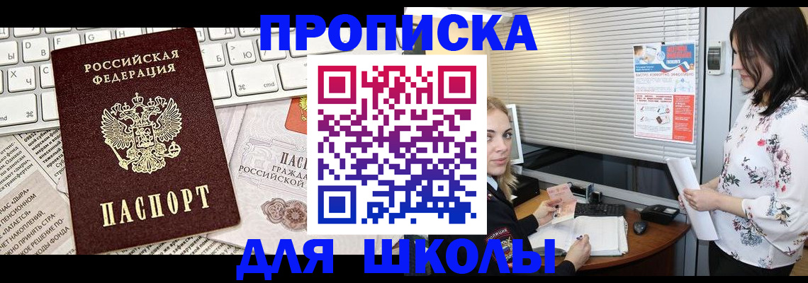 купить прописку в Бокситогорске